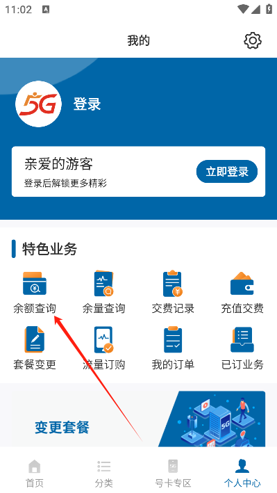 中国广电网上营业厅app