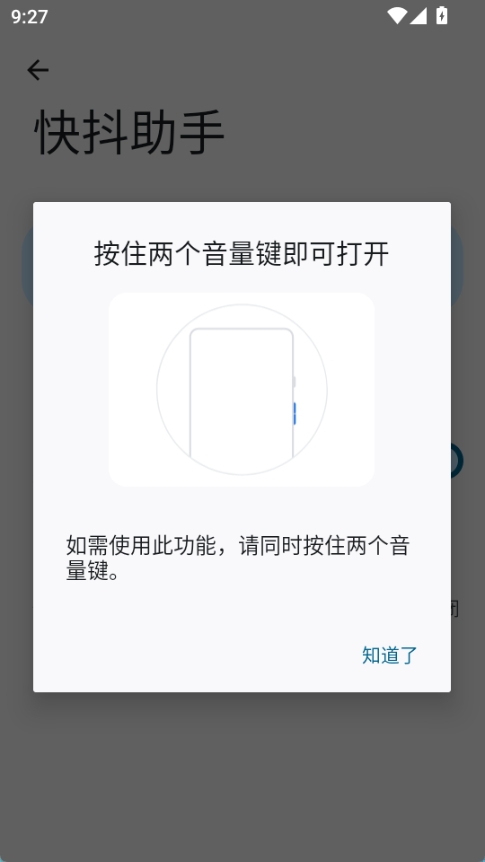 快抖助手下载 v2.2.4.3图