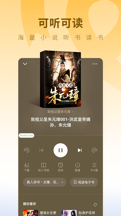 蛋花免费小说app 6.4.3.32图