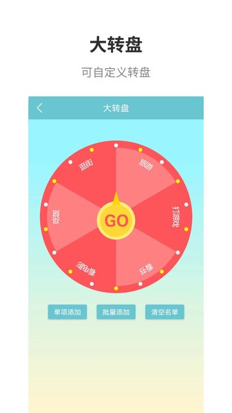 万能抽签app 1.0图