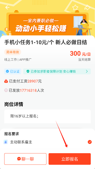 兼职酱app下载