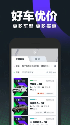 Gofun出行app 6.3.6图