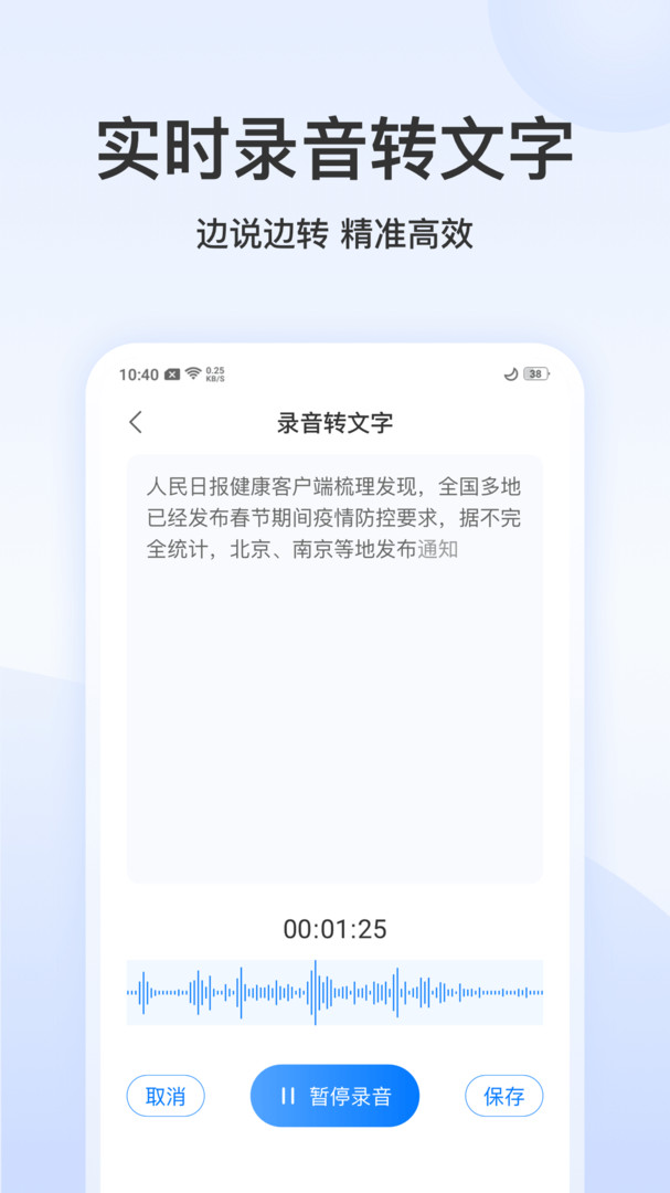 录音文字转换专家app 3.3.7图