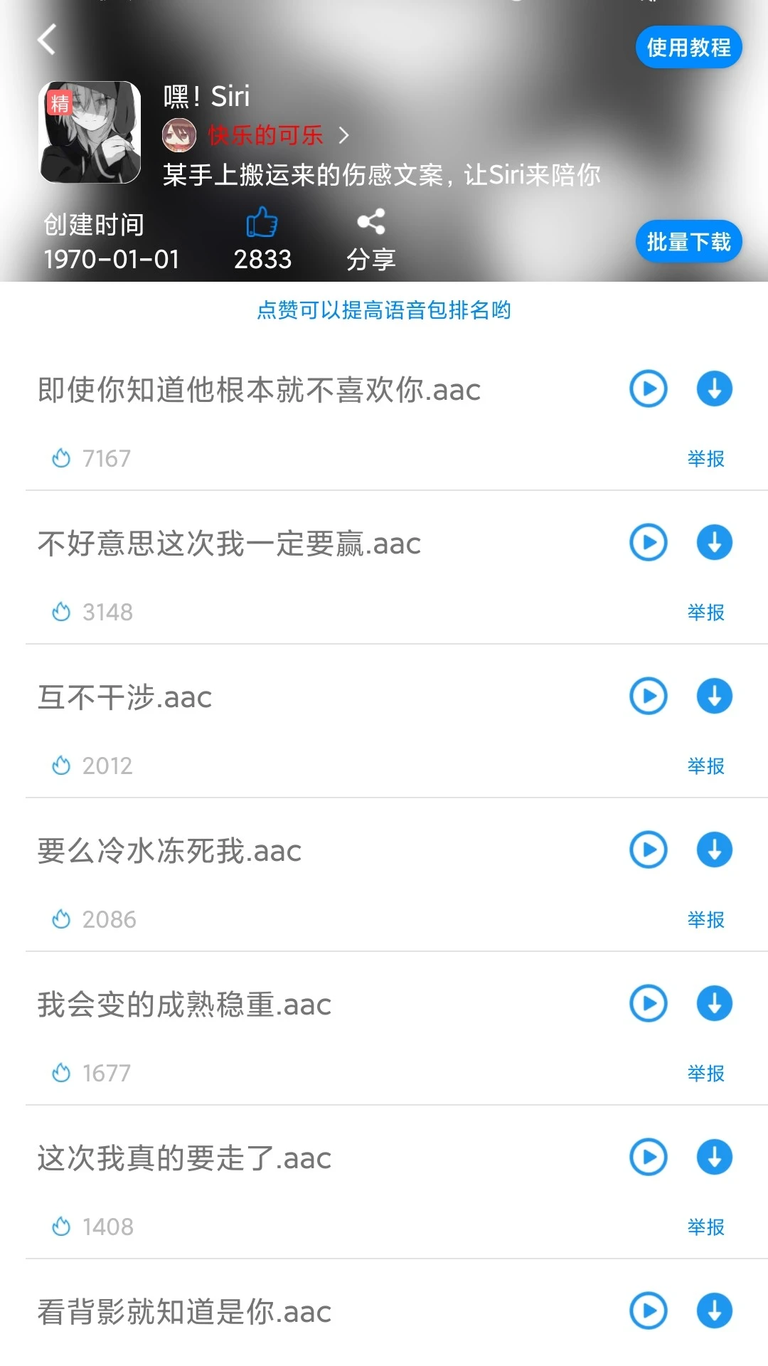 千变语音 8.1.5图