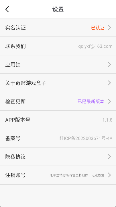 奇趣游戏盒子app