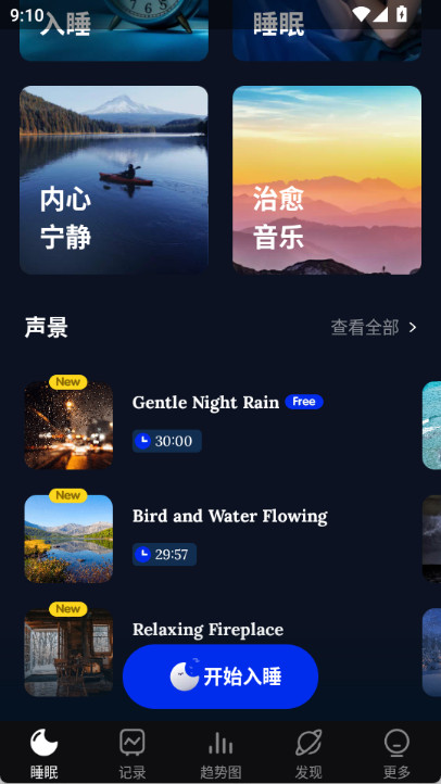 sleep monitor(睡眠检测app) vv1.0.1图