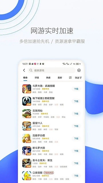 爱吾游戏宝盒最新版本 v2.5.2.0图