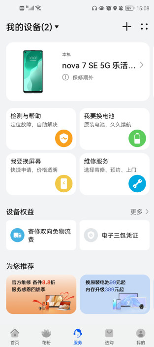 我的华为app下载 v14.1.7.301图