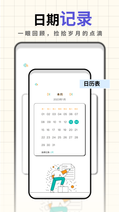 人生笔记app 1.3图