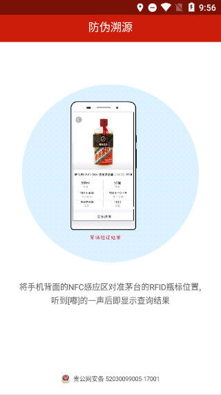 茅台鉴定app下载 3.2图