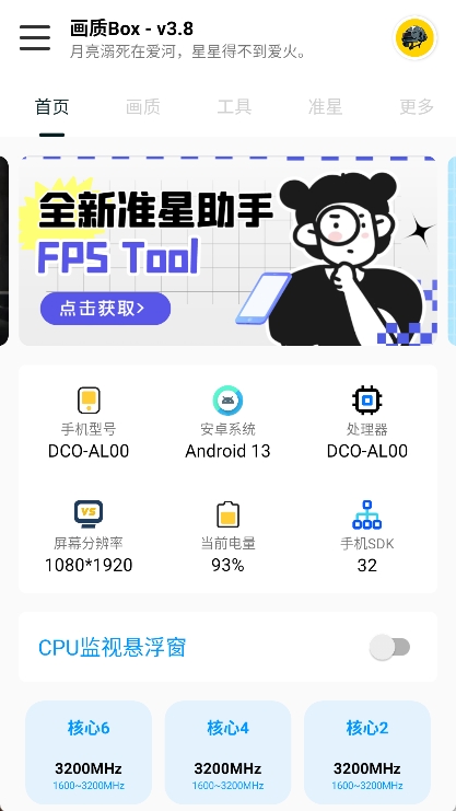 画质Box助手app v3.4图