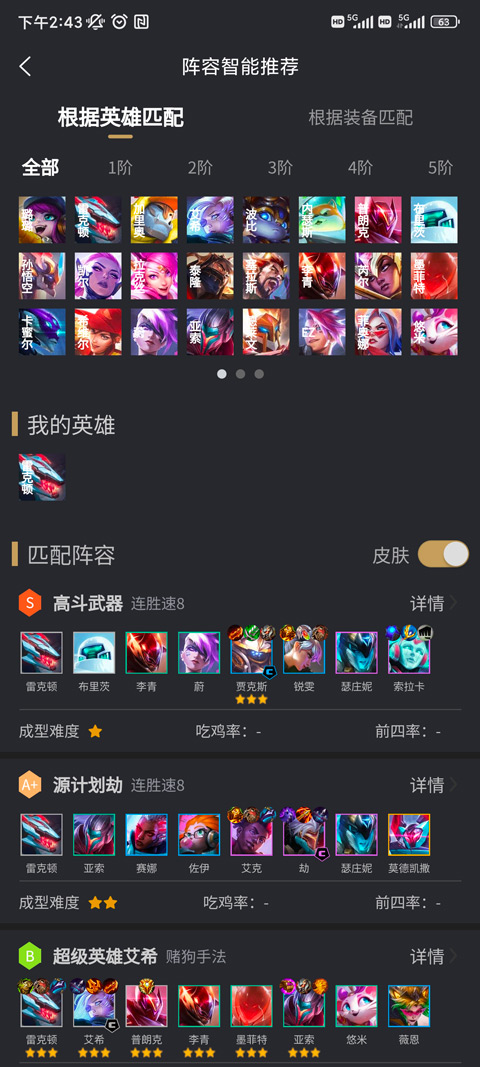 金铲铲助手最新版app