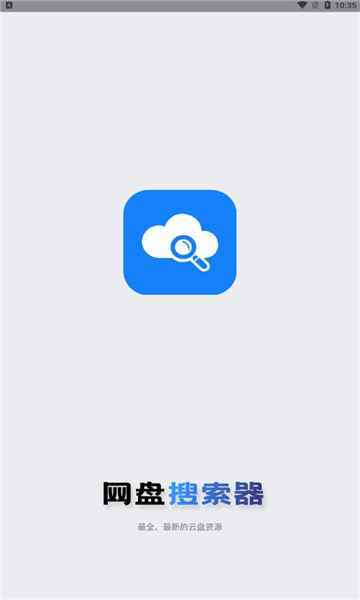 网盘搜索器手机版图