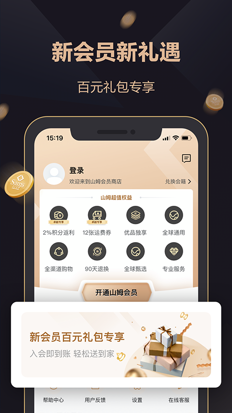 山姆会员商店手机版app图