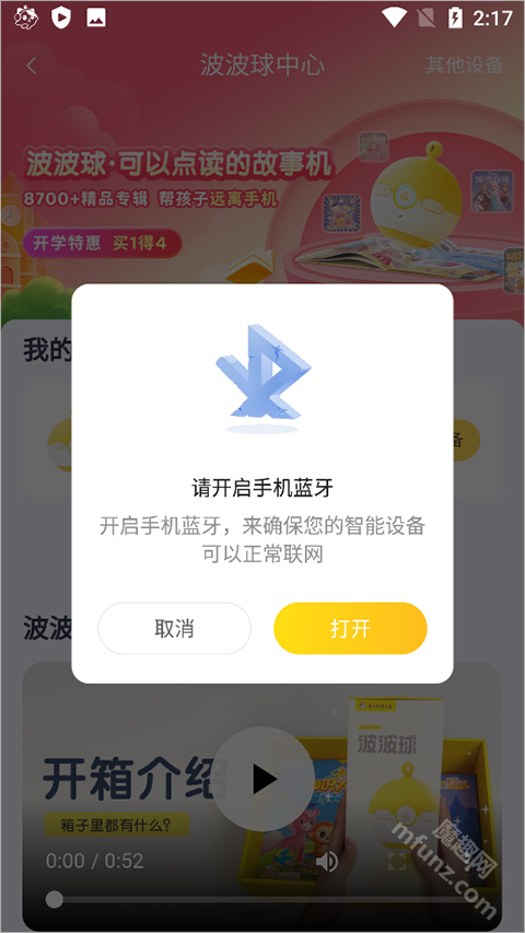 喜马拉雅儿童app安卓版