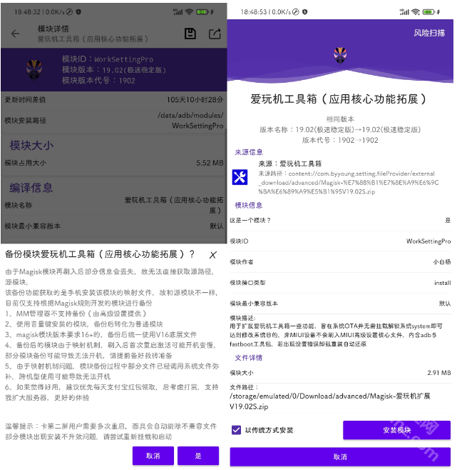 爱玩机工具箱app