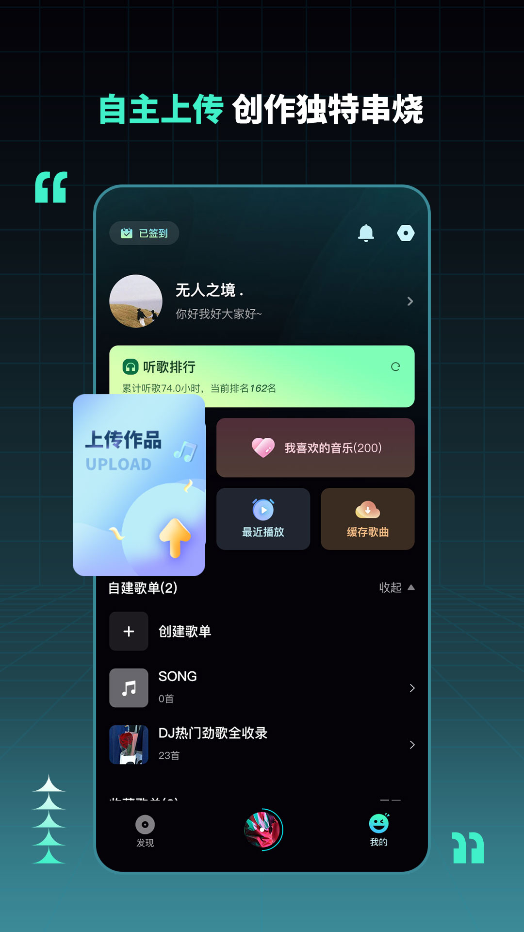 DJ串烧集软件 2.3.0图