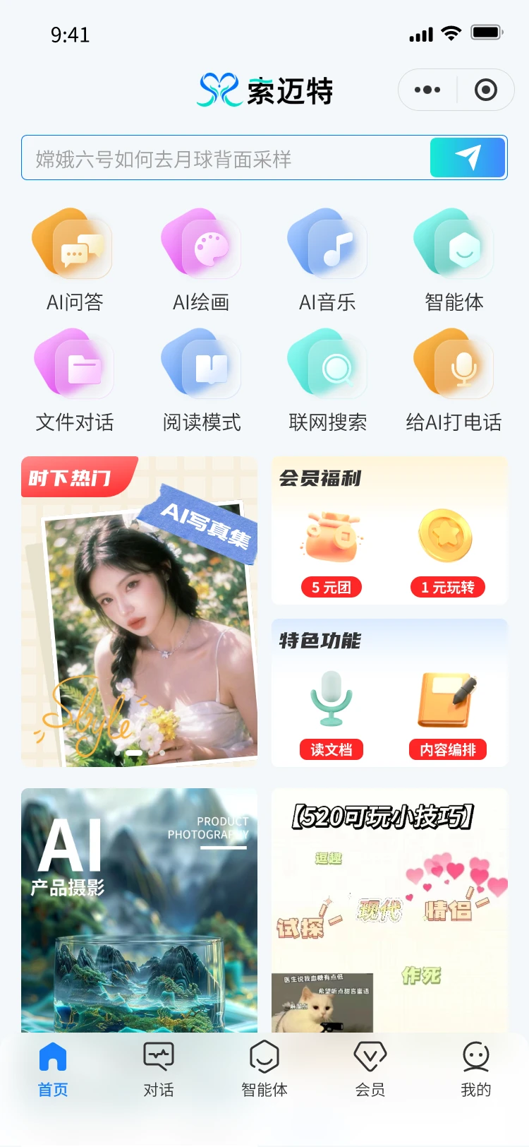 索迈特app v0.0.1图