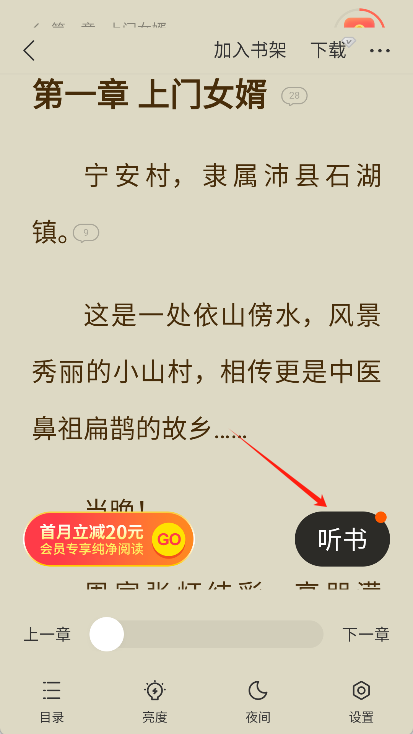 盛读小说app