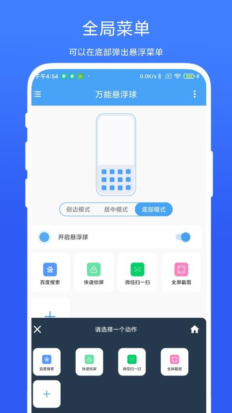 万能悬浮球app V1.0.3图