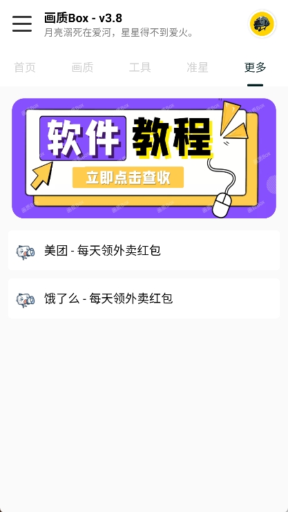 画质Box助手app