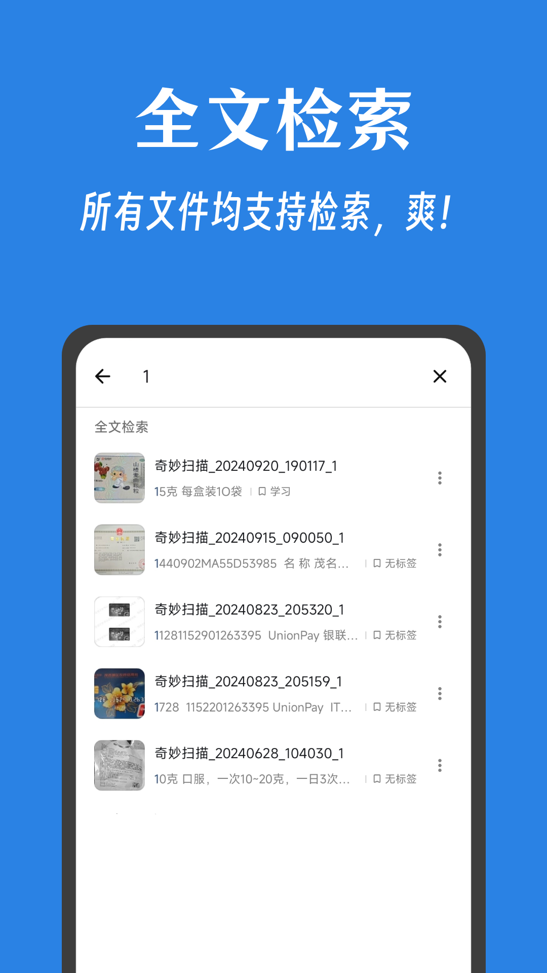 奇妙扫描app 1.0.3图