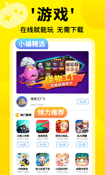 3699小游戏盒子app v2.2.8图