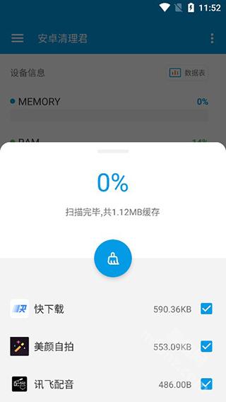 安卓清理君3.8.4最新版