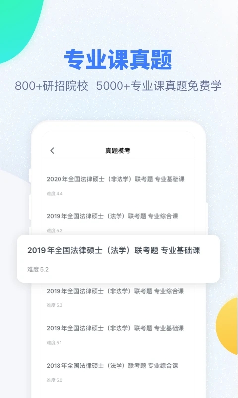 粉笔考研app 6.5.23.52图