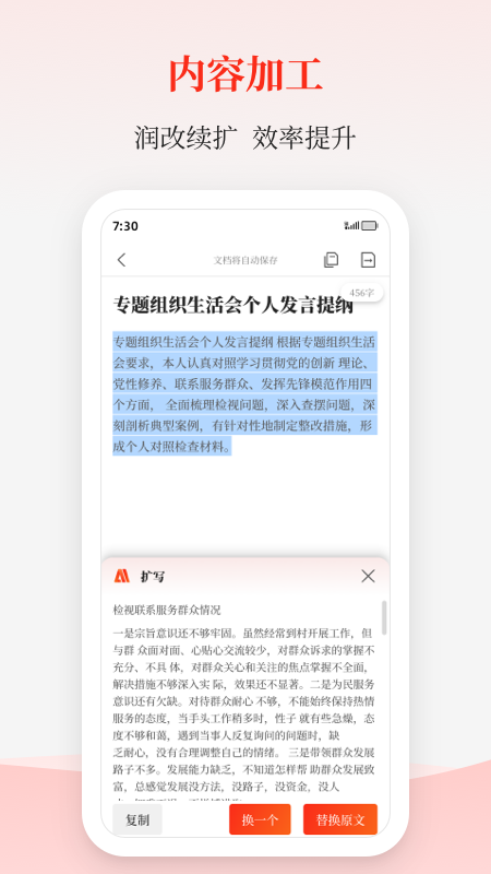 讯飞公文写作app 1.1.6图