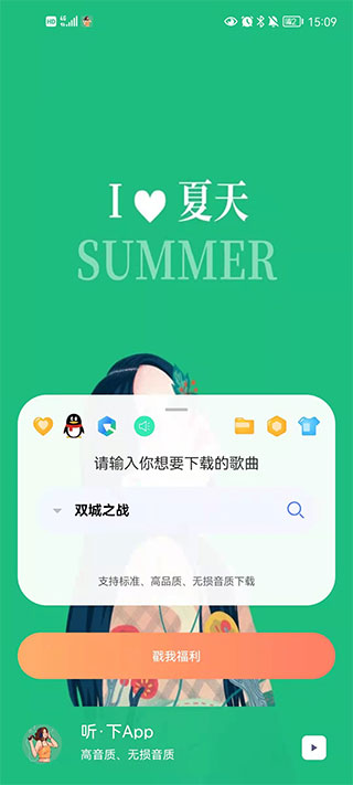 听下音乐2.0.8 v2.0.6-plus图