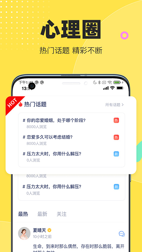 情说心理咨询app图