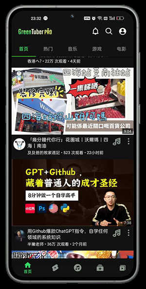 GreenTuber(油管第三方app)图