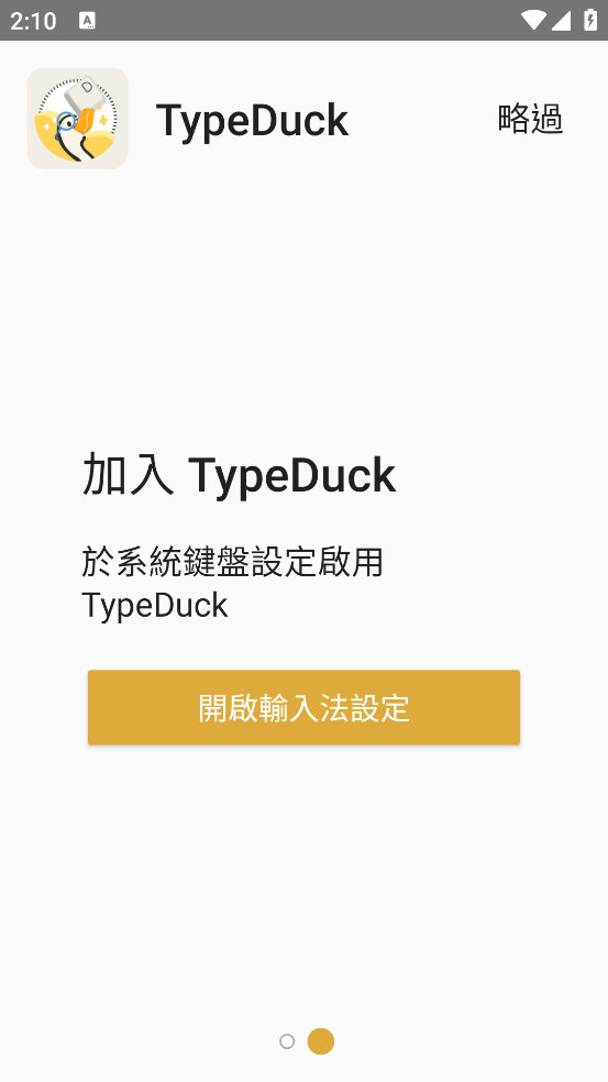 TypeDuck粤语输入法