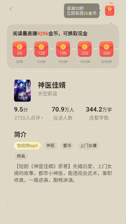 盛读小说app