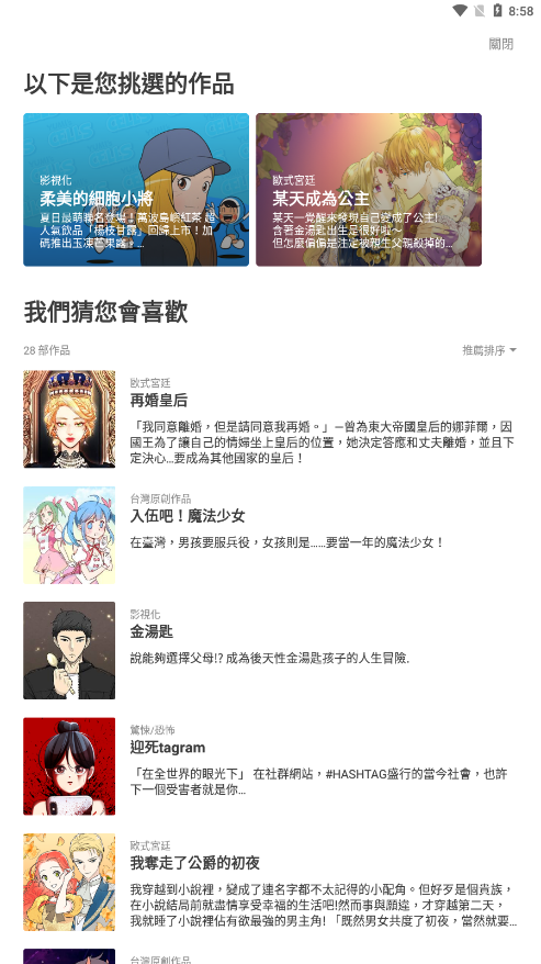 webtoon漫画app下载 v1.1图