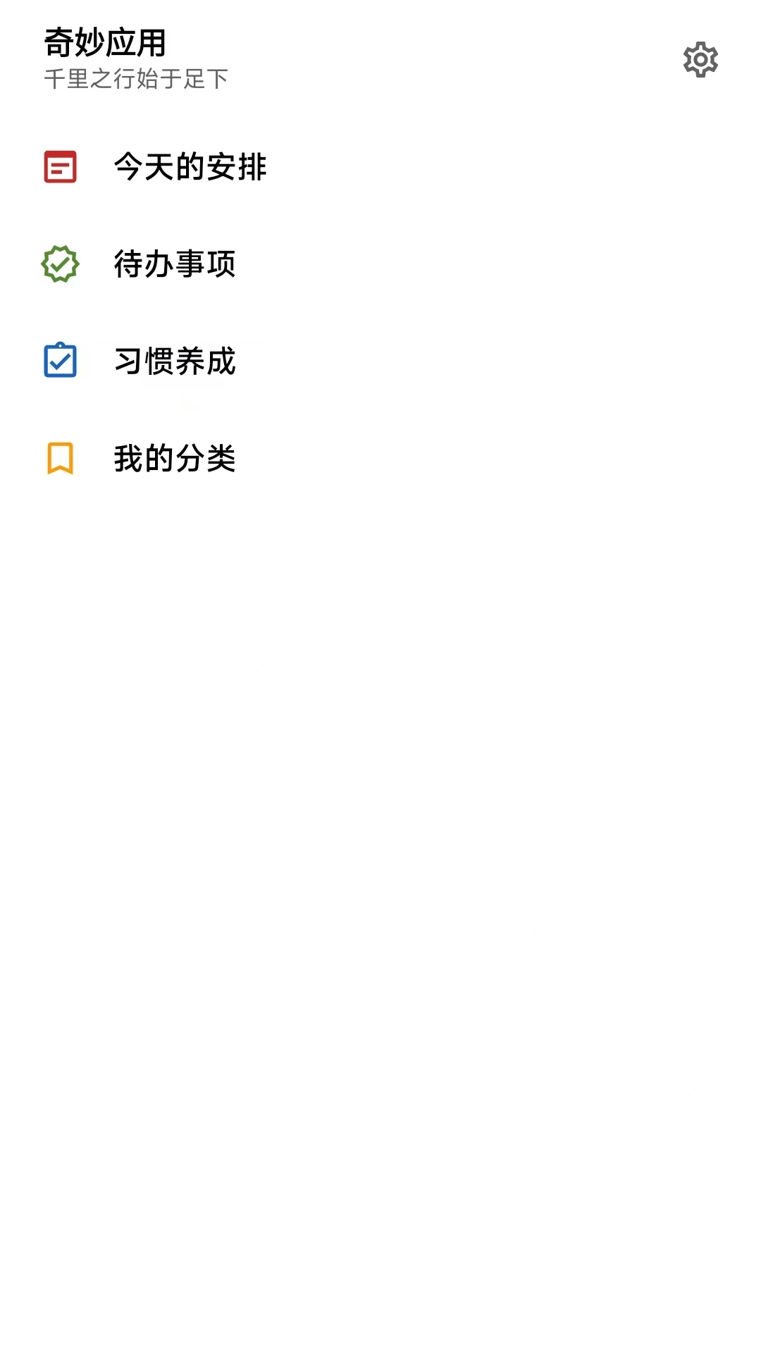 奇妙应用app下载 1.2.6图