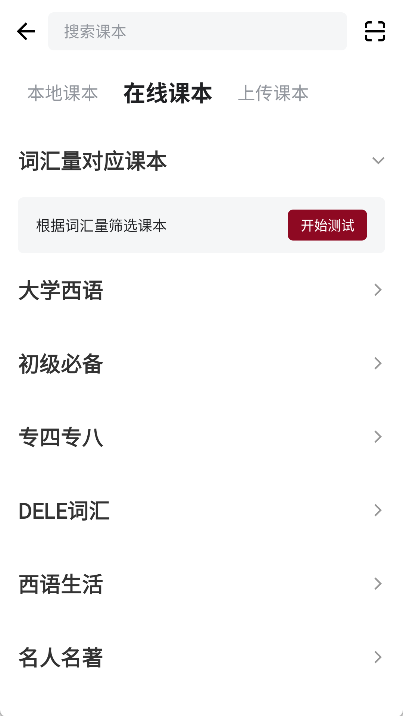 西语背单词APP