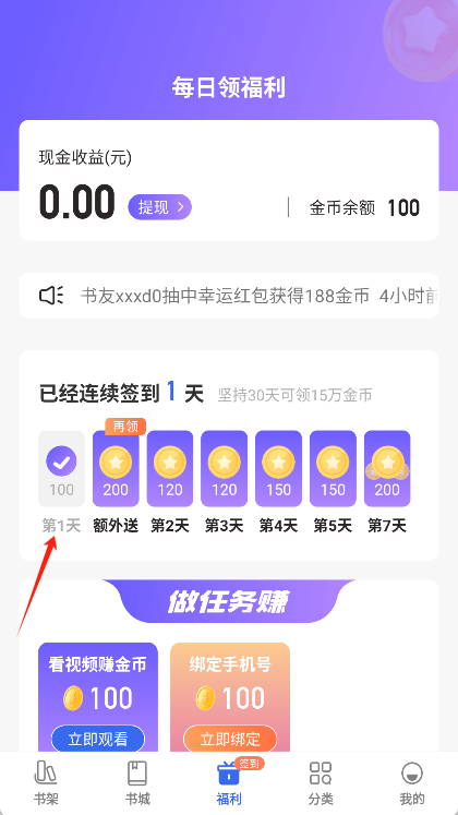 趣小说app免费下载