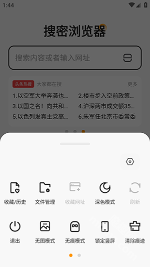 搜密浏览器最新版