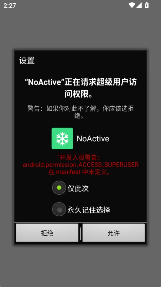 NoAcitve墓碑模块图