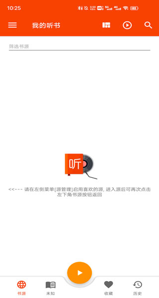 我的听书app