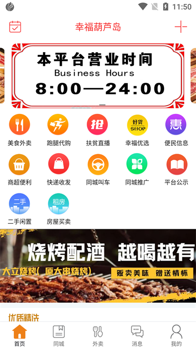 幸福葫芦岛app图