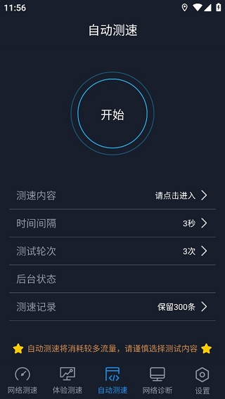 全球网测app下载官网版