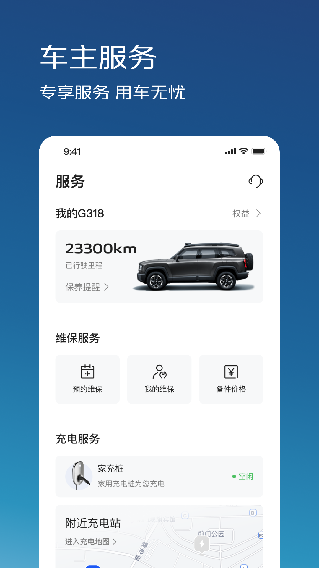 深蓝汽车 1.6.18图