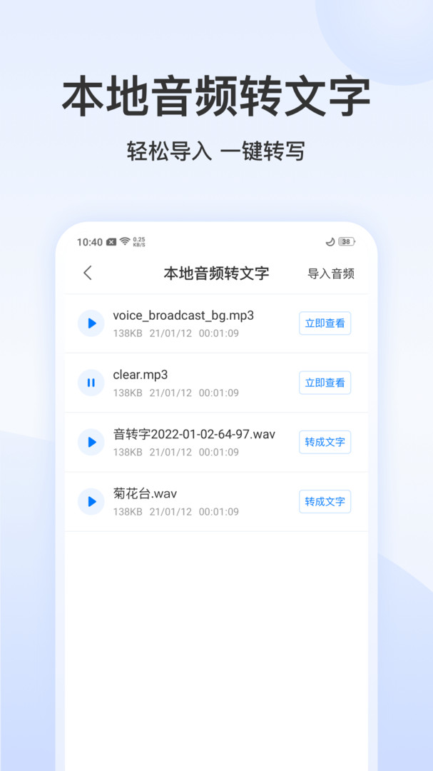 录音文字转换专家app 3.3.7图