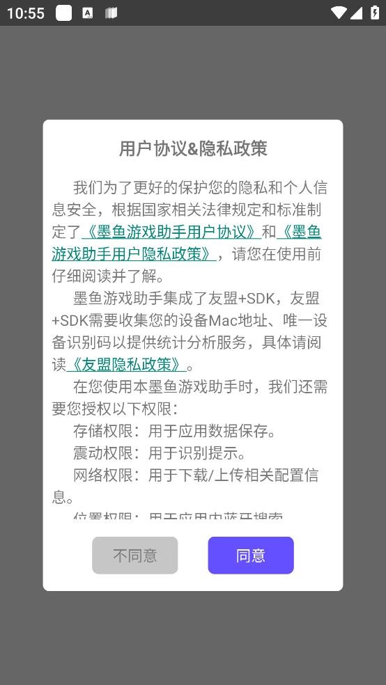 墨鱼游戏助手app 2.1.9图