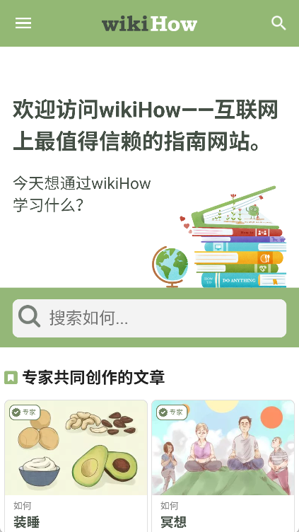 wikihow中文app