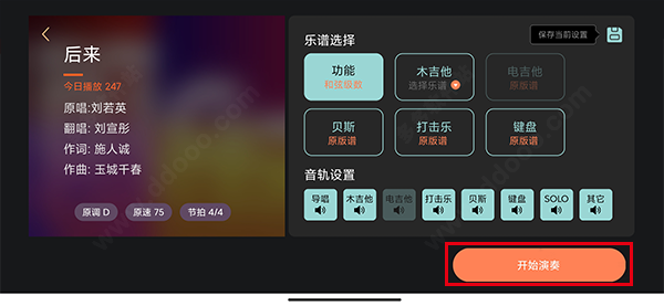 板凳音乐app