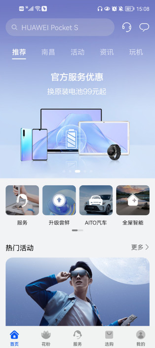 我的华为app下载 v14.1.7.301图